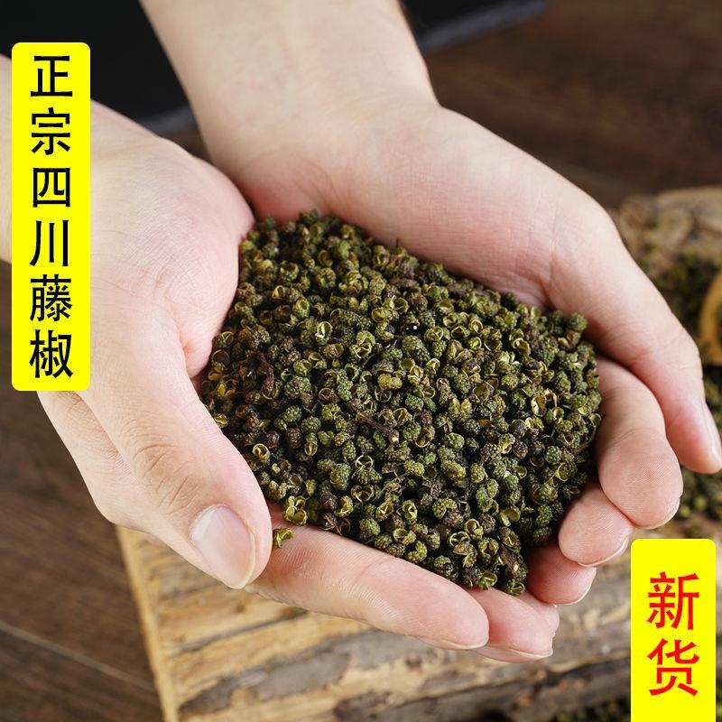四川青麻椒麻椒粒藤椒青麻椒粉特香特麻花椒干货调料火锅底料