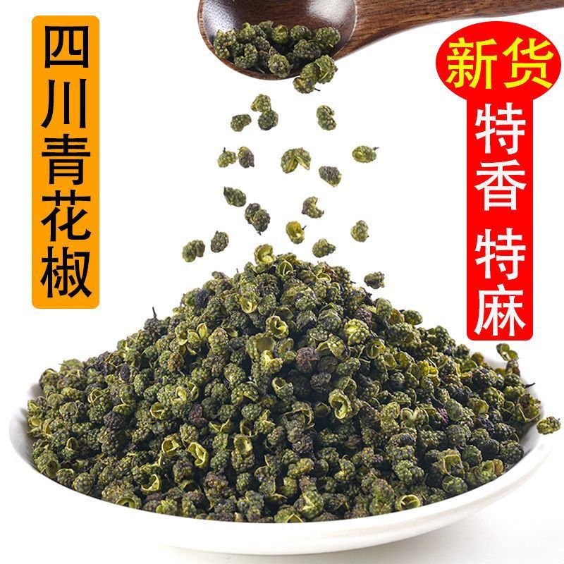四川青麻椒麻椒粒藤椒青麻椒粉特香特麻花椒干货调料火锅底料