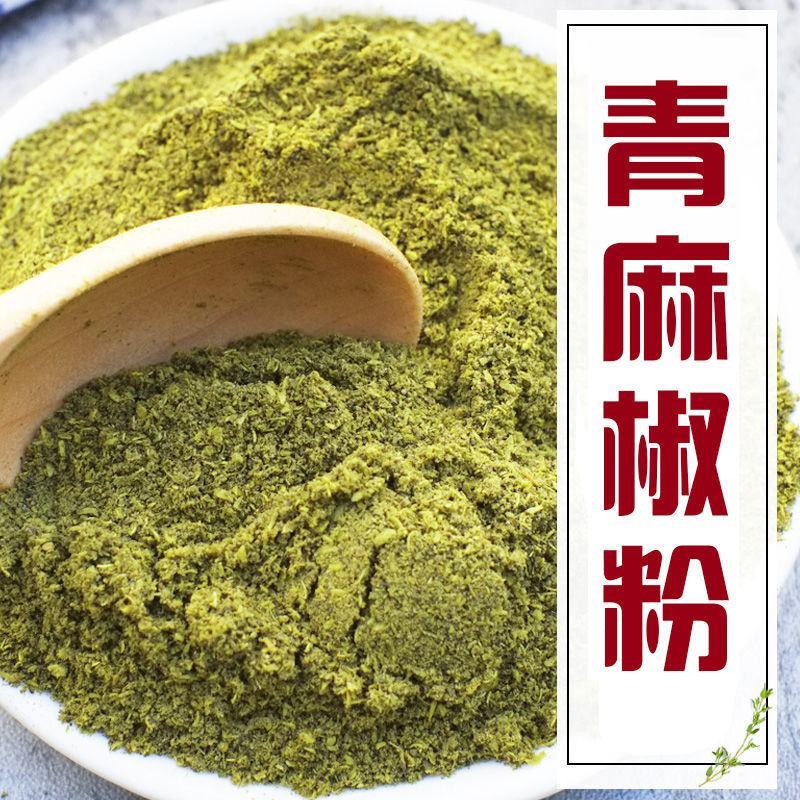 四川青麻椒麻椒粒藤椒青麻椒粉特香特麻花椒干货调料火锅底料