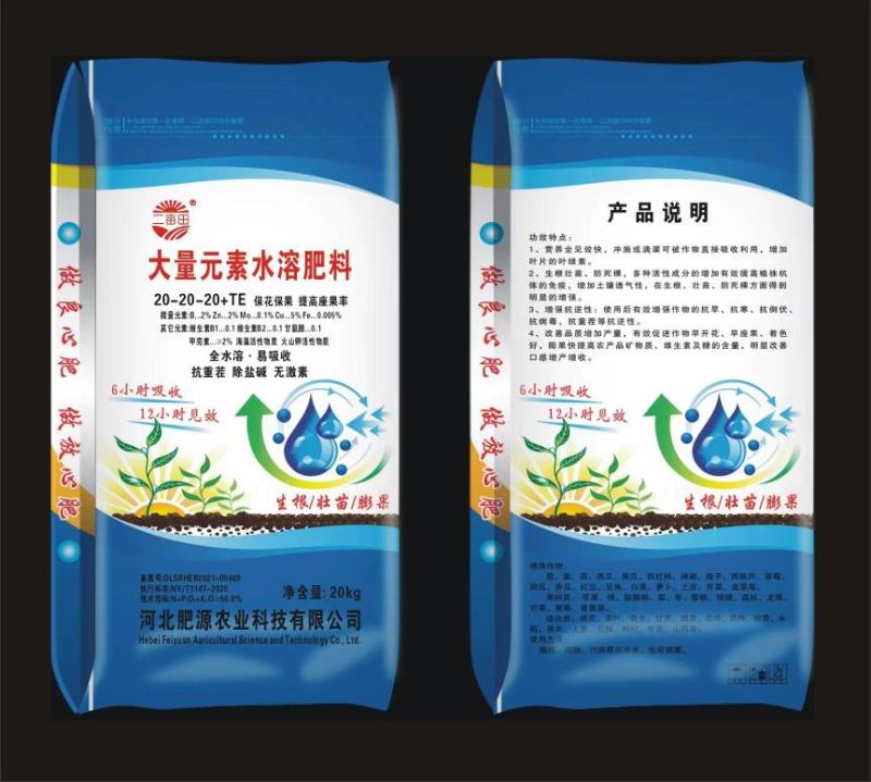 大量元素水溶肥，河北邯郸源沃肥业科技有限公司