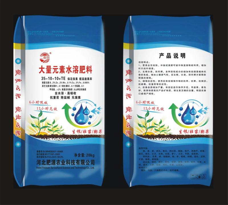 大量元素水溶肥，河北邯郸源沃肥业科技有限公司