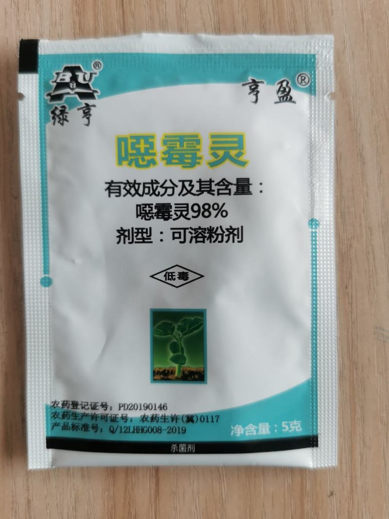 绿亨98%噁霉灵西瓜枯萎病杀菌剂