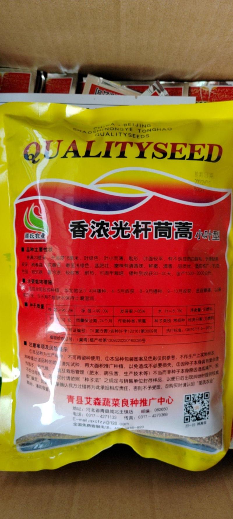 茼蒿菜种子小叶茼蒿种子小叶光杆茼蒿种子质量保证