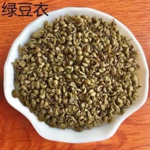 绿豆衣中药材无硫干货干净无杂中药材大全可做药枕