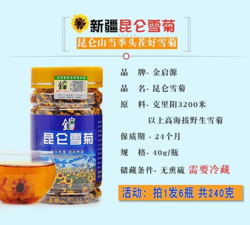 特级原产地新疆昆仑雪菊野生花茶血菊养生茶一件代发