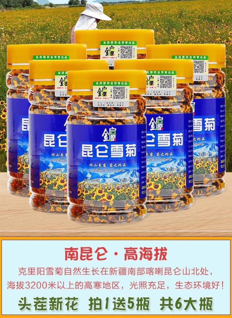 特级原产地新疆昆仑雪菊野生花茶血菊养生茶一件代发