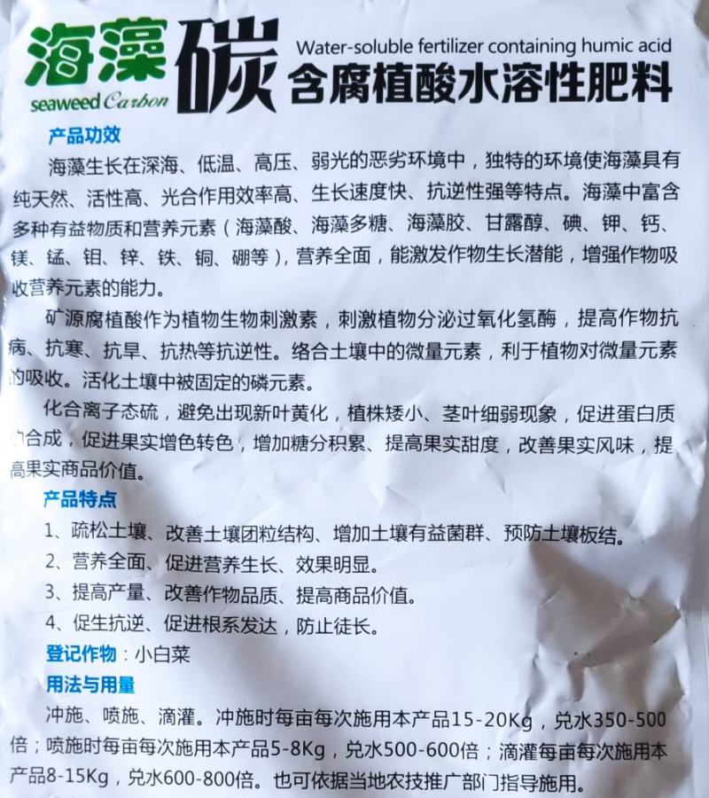 海藻碳含腐植酸水溶肥