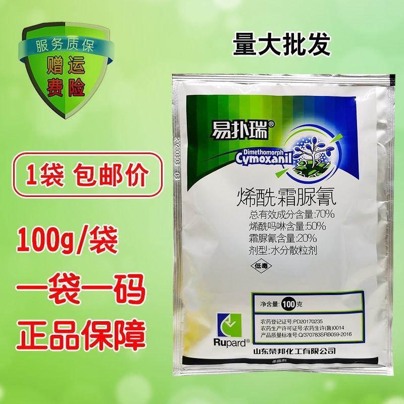 易扑瑞荣邦70%烯酰霜脲氰马铃薯蔬菜葡萄芋疫病农药杀菌剂