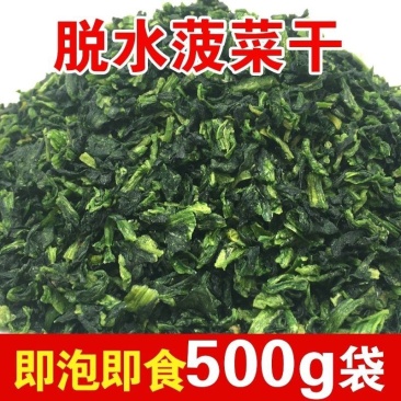 脱水菠菜干菠菜方便面配料烧汤菜干磨粉原料包子馅料散装包邮