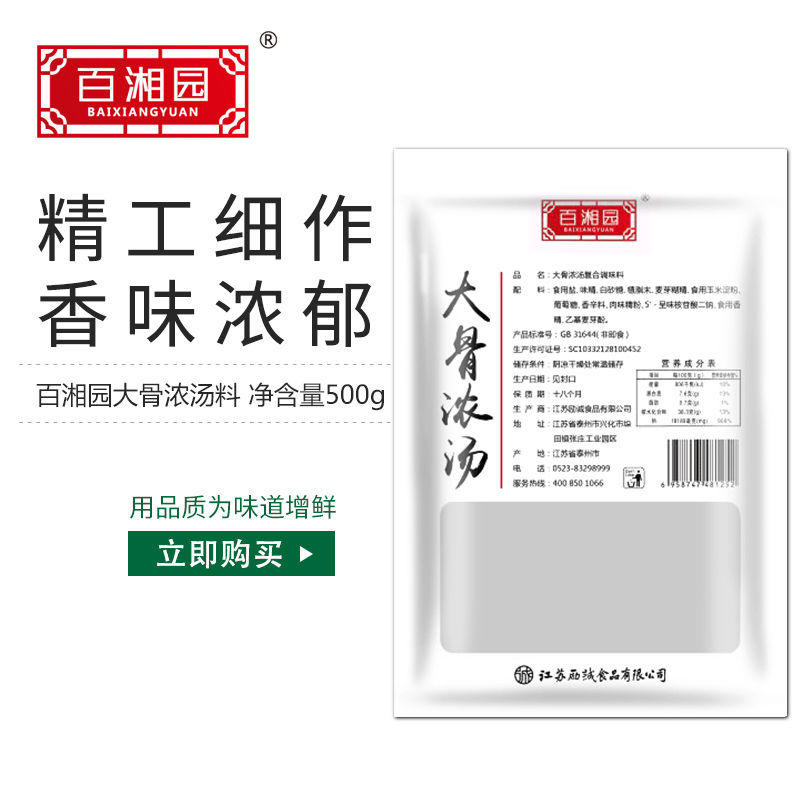 大骨浓汤粉500g浓缩商用牛骨羊骨鸡骨猪骨浓汤宝高汤汤料