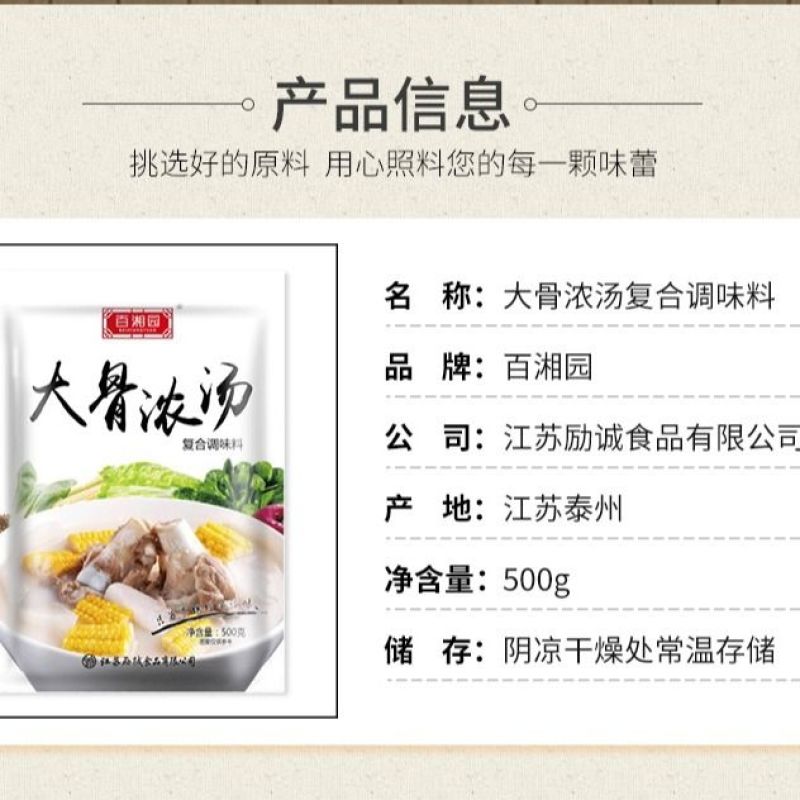 大骨浓汤粉500g浓缩商用牛骨羊骨鸡骨猪骨浓汤宝高汤汤料