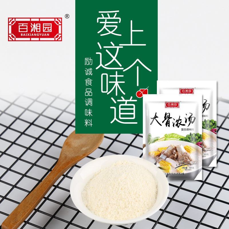 大骨浓汤粉500g浓缩商用牛骨羊骨鸡骨猪骨浓汤宝高汤汤料