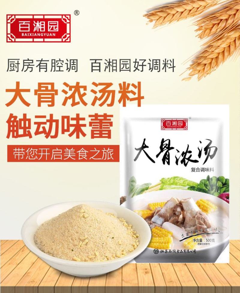 大骨浓汤粉500g浓缩商用牛骨羊骨鸡骨猪骨浓汤宝高汤汤料