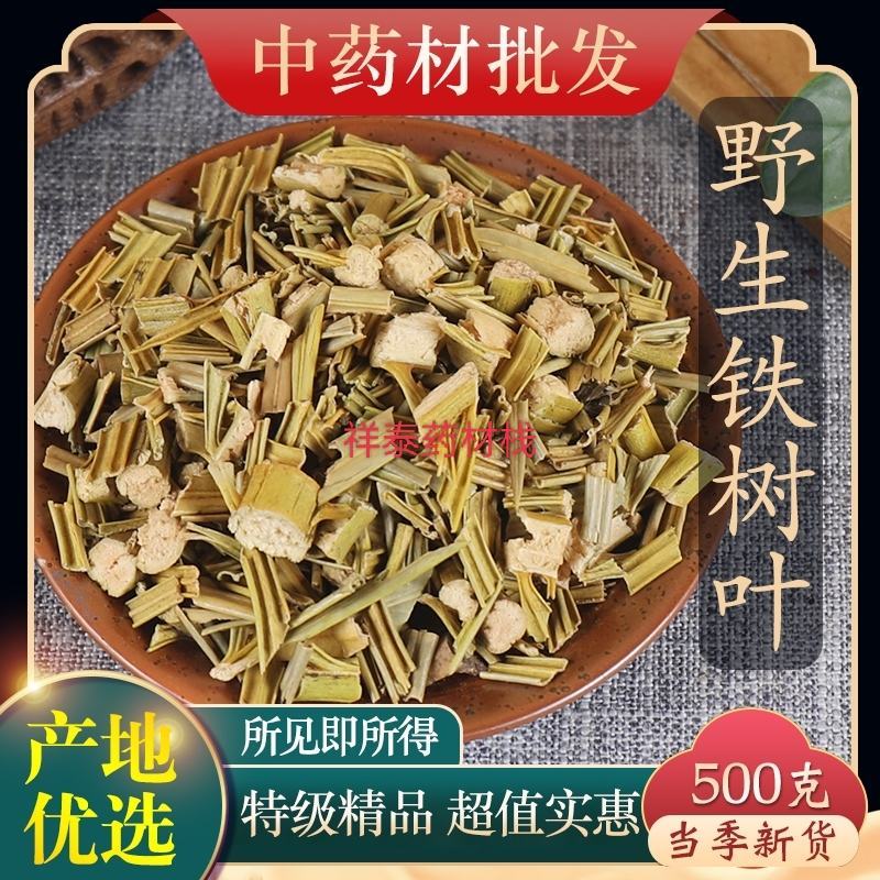 （热销）铁树叶全草类中药中药材批发零售量多从优祥泰药材