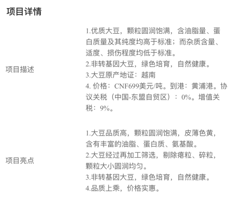 俄罗斯优质非转基因大豆可全额信用证