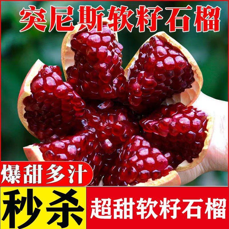 【热卖】大凉山石榴突尼斯会理软籽石榴质量好价格低等您来电