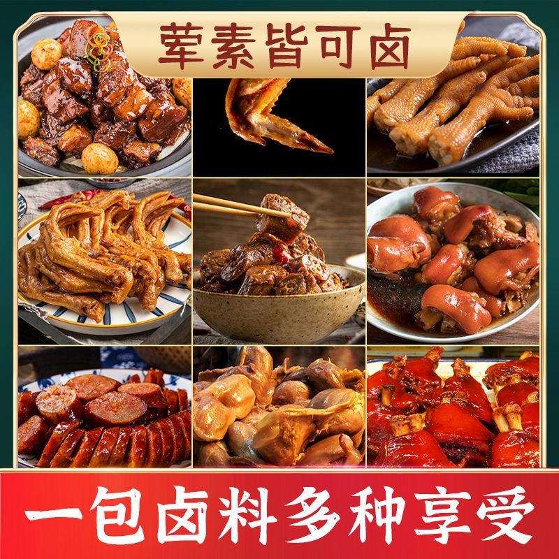 卤料