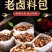 卤料