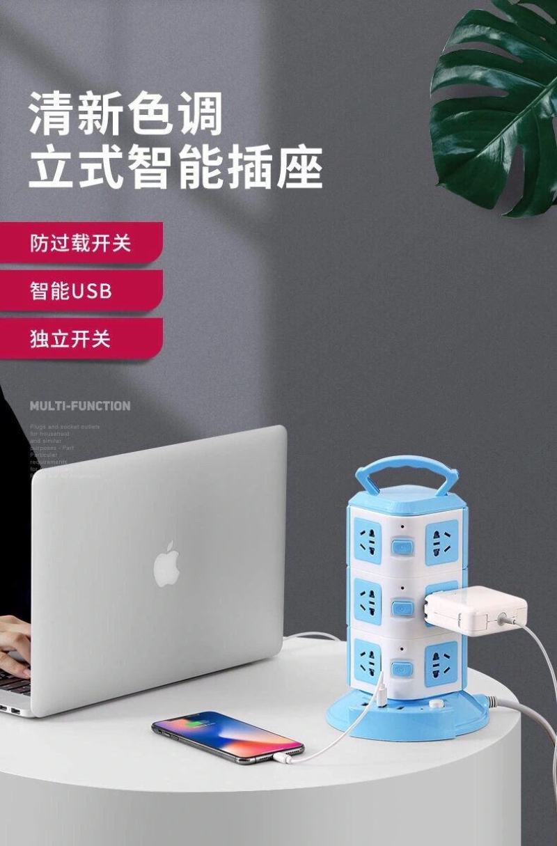智能立式塔形USB插座排插多功能多插孔办公家用电脑接线板