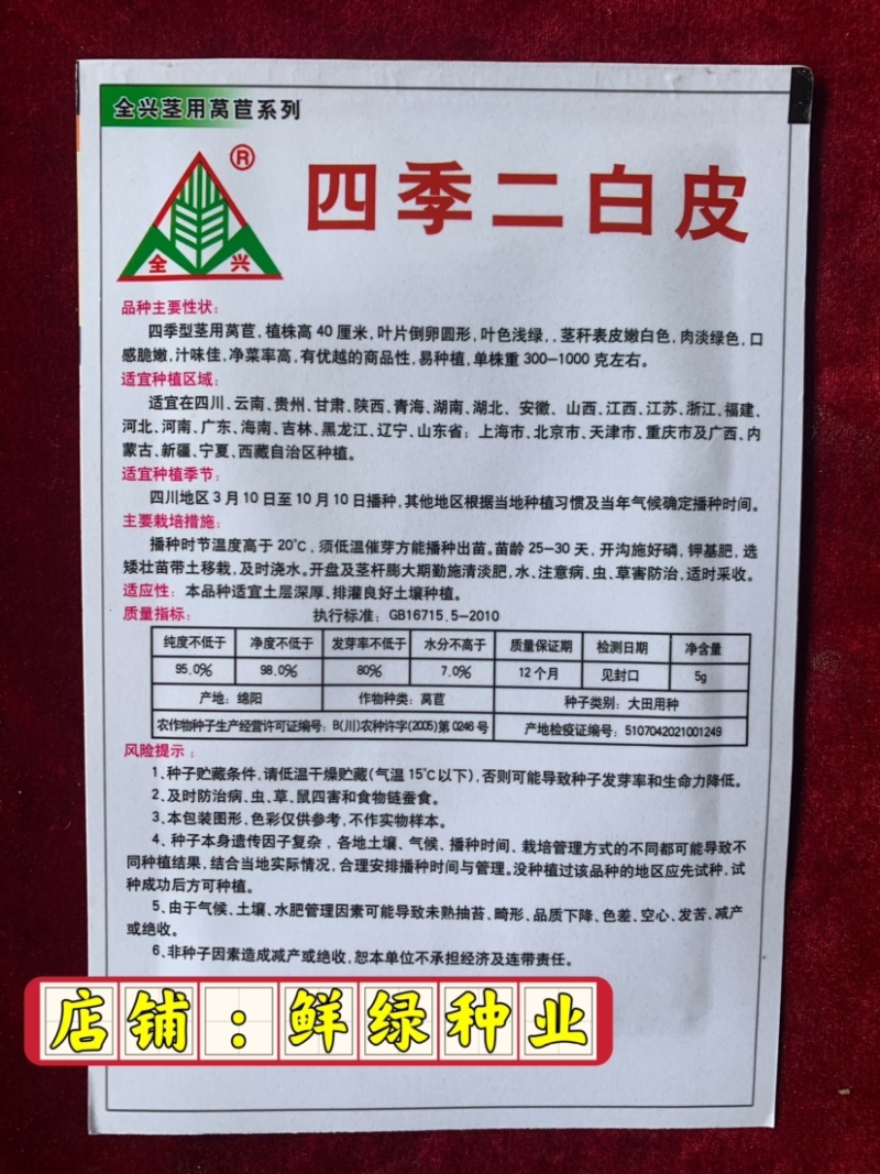 全兴莴苣系列：口感脆嫩汁味佳，净菜率高商品性优越，易种植