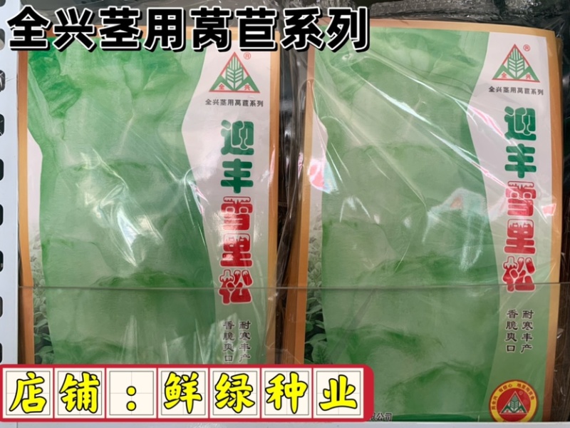 全兴莴苣系列：口感脆嫩汁味佳，净菜率高商品性优越，易种植