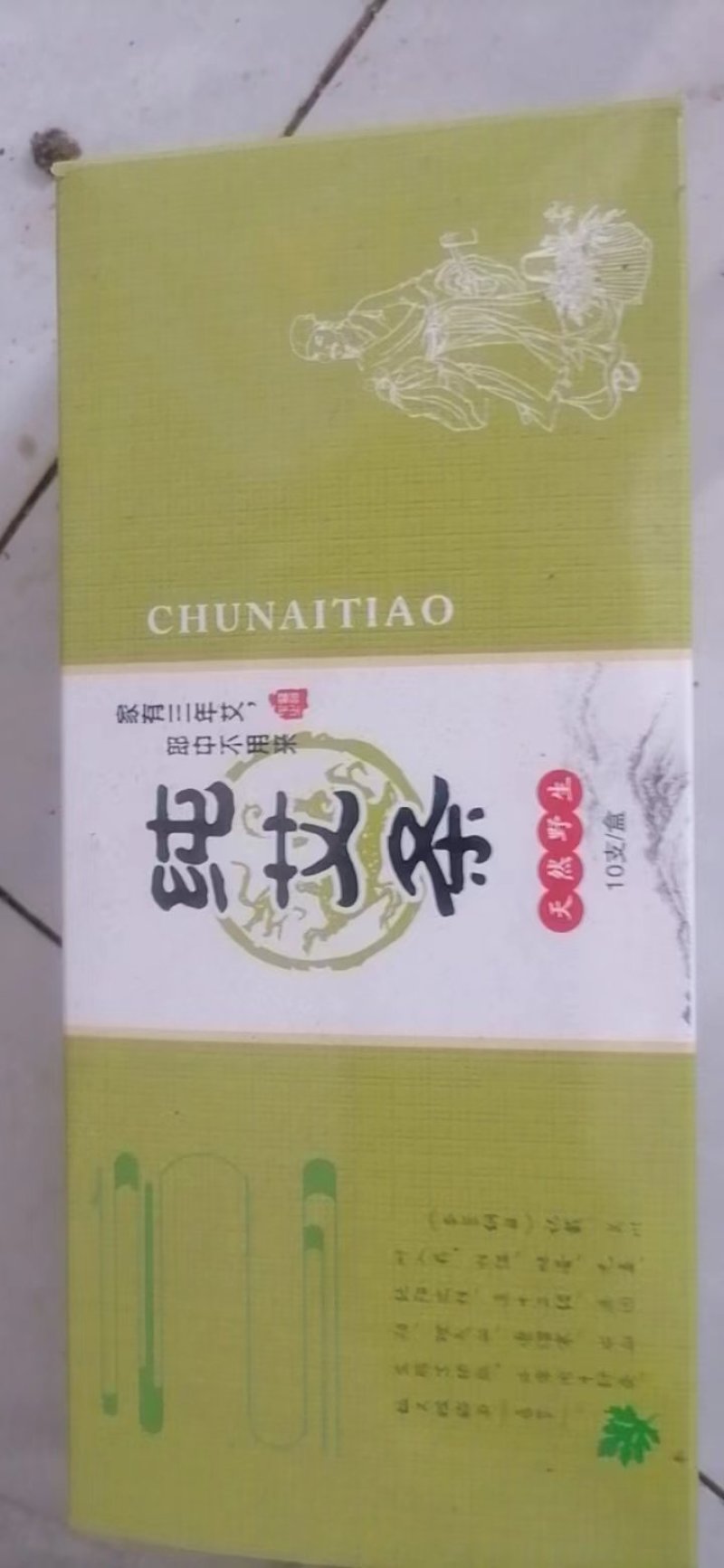 艾条1.8＊2.0