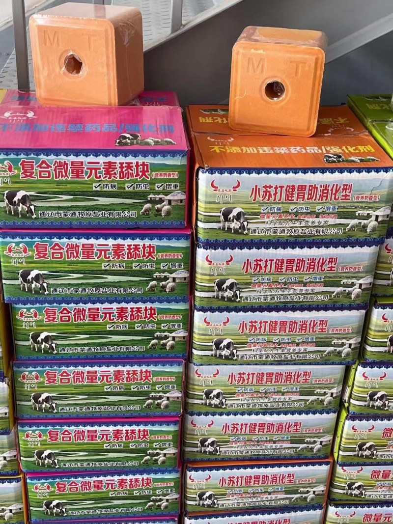 盐砖