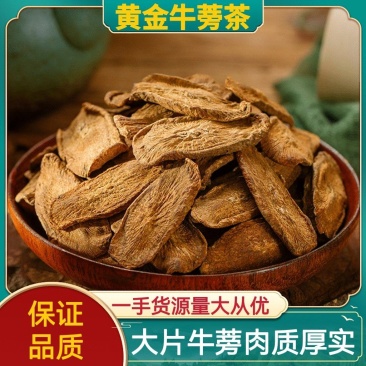 牛蒡茶牛蒡根无硫无杂质供应各种规格一件代发