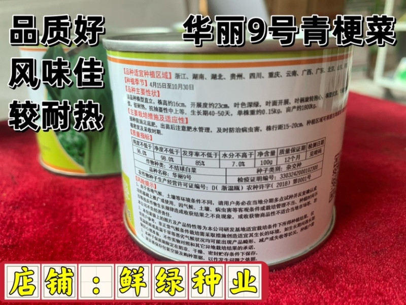 华丽9号青梗菜：株型直立优美、品质好风味佳，较耐热