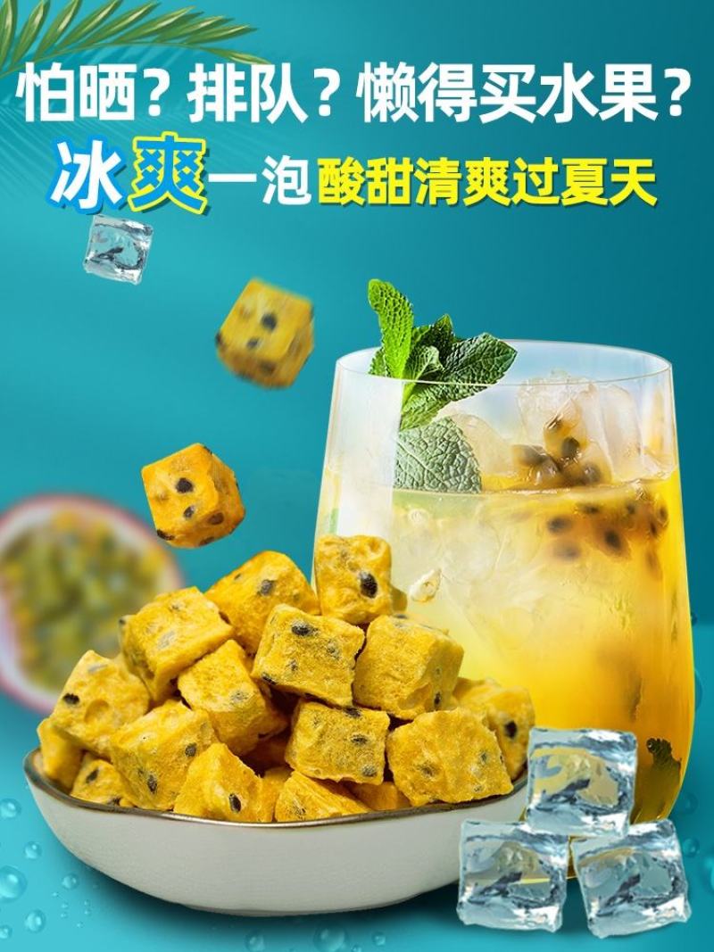 冻干百香果干干吃泡水经营各种冻干花果茶酸甜可口老少皆宜