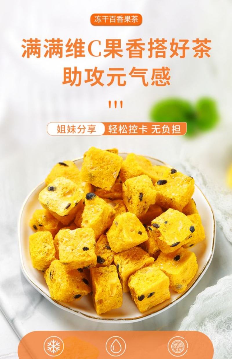 冻干百香果干干吃泡水经营各种冻干花果茶酸甜可口老少皆宜