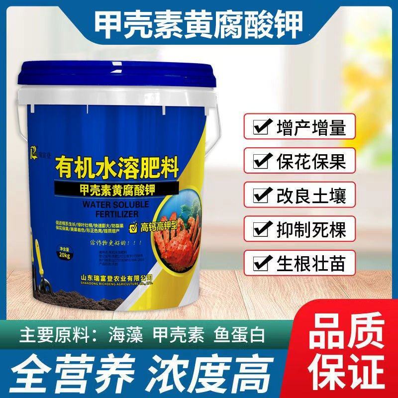 甲壳素黄腐酸钾有机水溶肥料提高品质质增产生根壮苗膨果