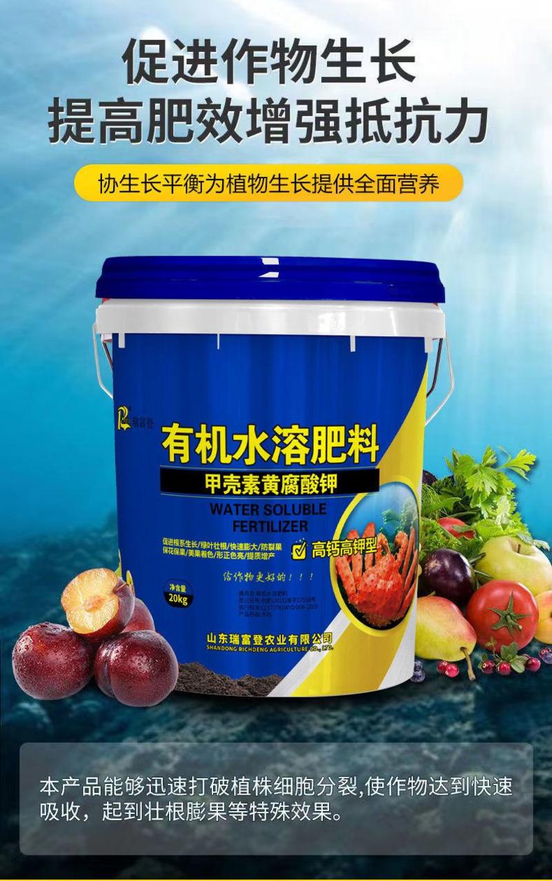 甲壳素黄腐酸钾有机水溶肥料提高品质质增产生根壮苗膨果