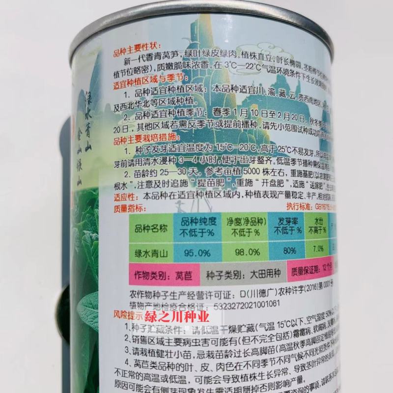 龙盛精品三青香莴笋种子耐寒绿水青山莴笋种子蔬菜基地专用