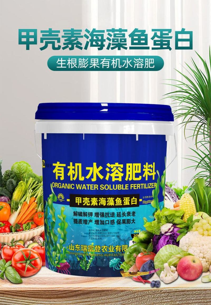 海藻膨果鱼蛋白增产桶装肥瓜果蔬菜柑橘水溶肥防裂果