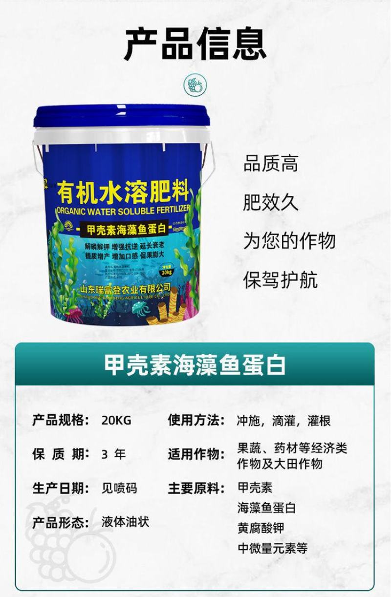 海藻膨果鱼蛋白增产桶装肥瓜果蔬菜柑橘水溶肥防裂果