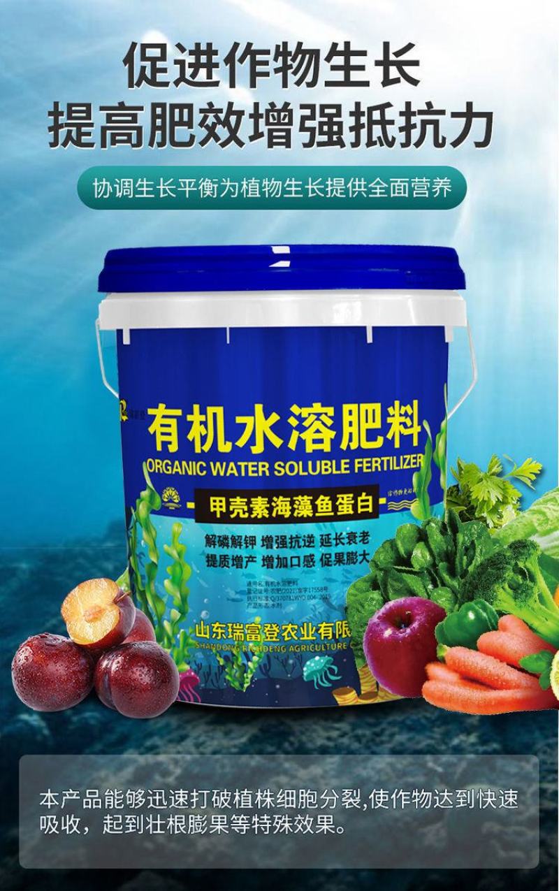 海藻膨果鱼蛋白增产桶装肥瓜果蔬菜柑橘水溶肥防裂果