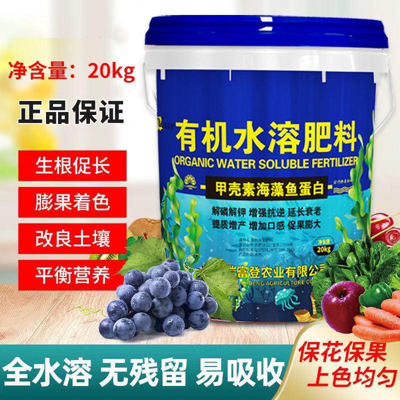 海藻膨果鱼蛋白增产桶装肥瓜果蔬菜柑橘水溶肥防裂果