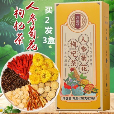 菊花茶人参菊花枸杞茶菊花决明子茶组合花茶正品一件代发