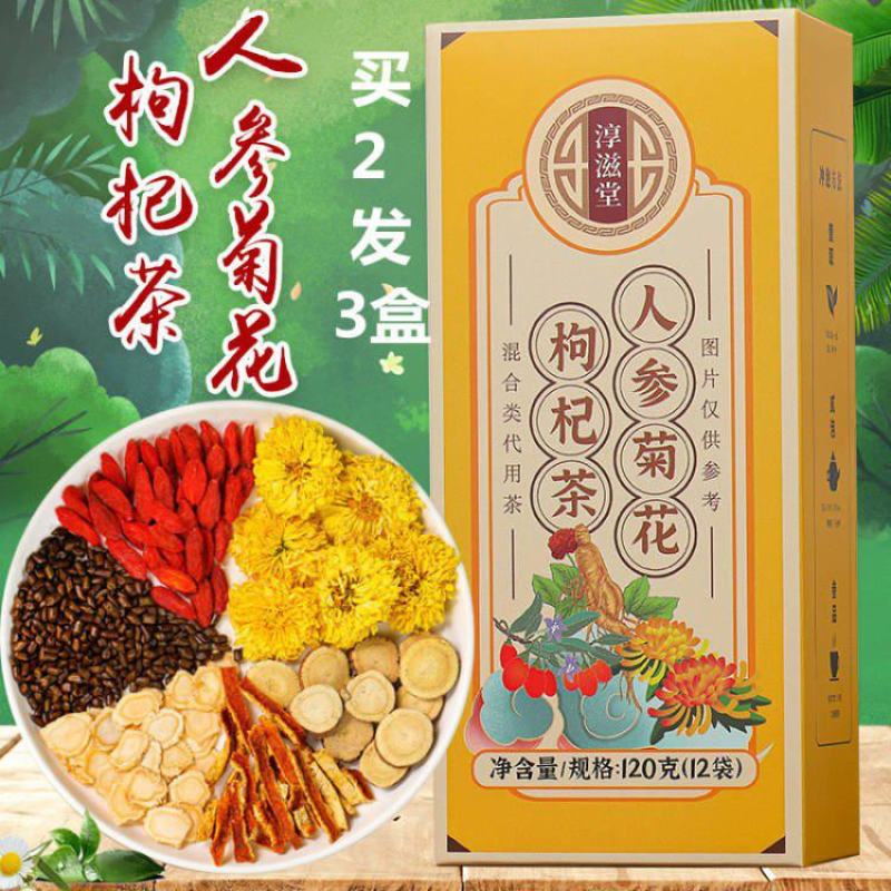 菊花茶人参菊花枸杞茶菊花决明子茶组合花茶正品一件代发