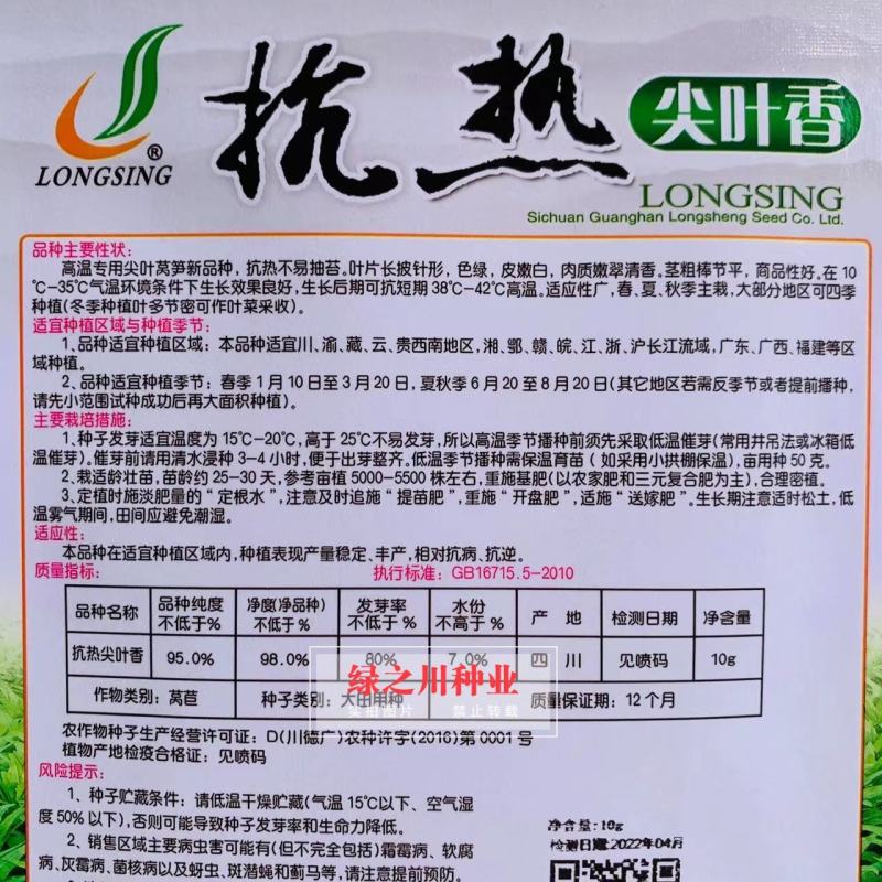 抗热尖叶香莴笋种子耐热莴苣种籽春夏秋主栽香莴笋种子
