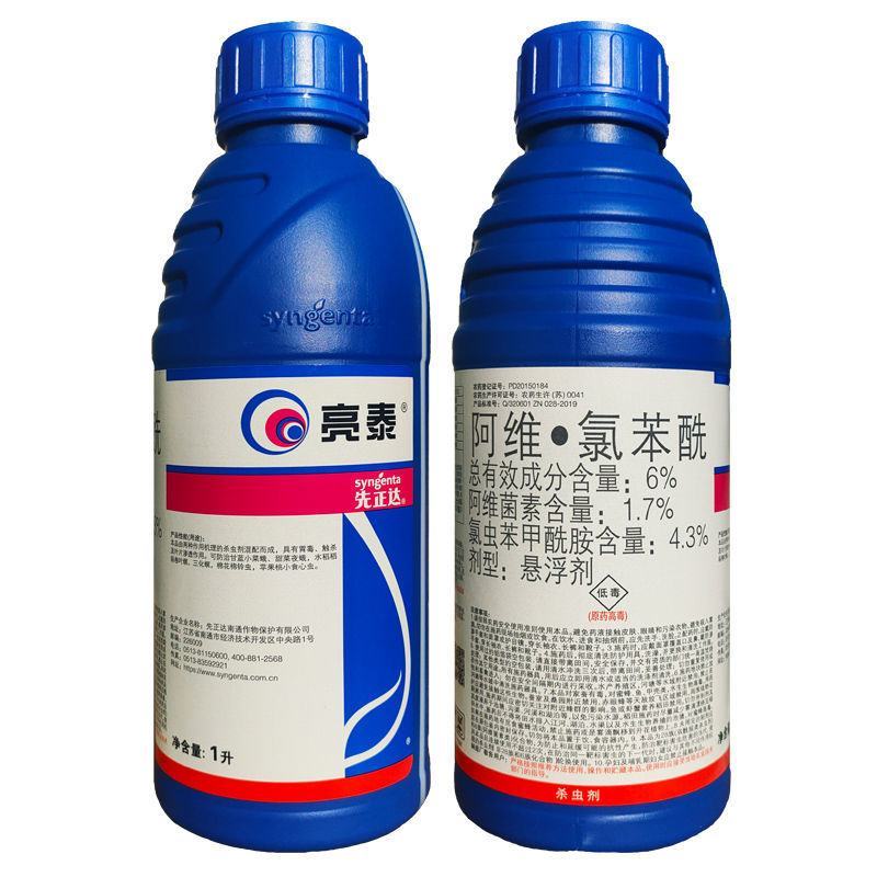 先正达亮泰阿维菌素氯虫苯甲酰胺甜菜夜蛾菜青虫农药杀虫剂