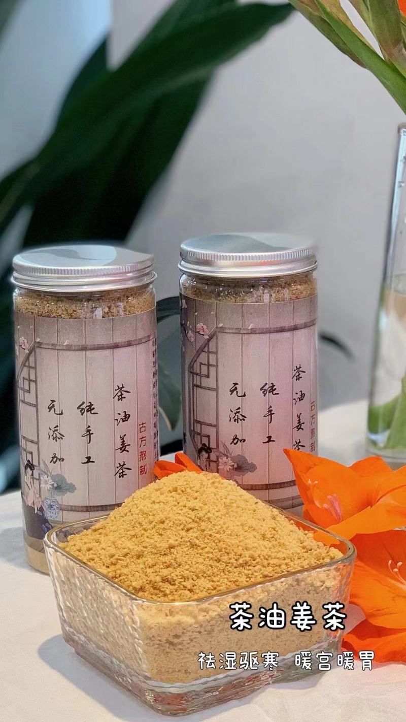 茶油姜茶