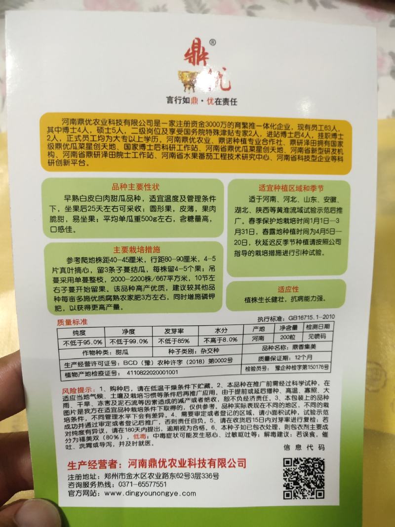 鼎香集美甜瓜种子早熟皮薄果肉脆甜圆形果亩2000株囗感香