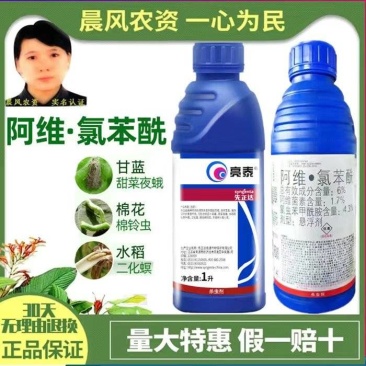 先正达亮泰阿维菌素氯虫苯甲酰胺甜菜夜蛾菜青虫农药杀虫剂