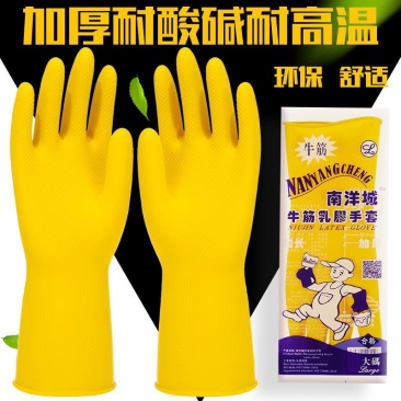 包邮加厚牛筋乳胶洗碗神器洗衣防水防滑耐磨耐用工作劳保手套