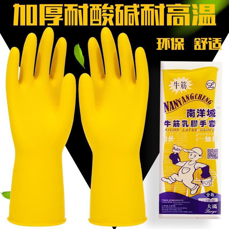 包邮加厚牛筋乳胶洗碗神器洗衣防水防滑耐磨耐用工作劳保手套