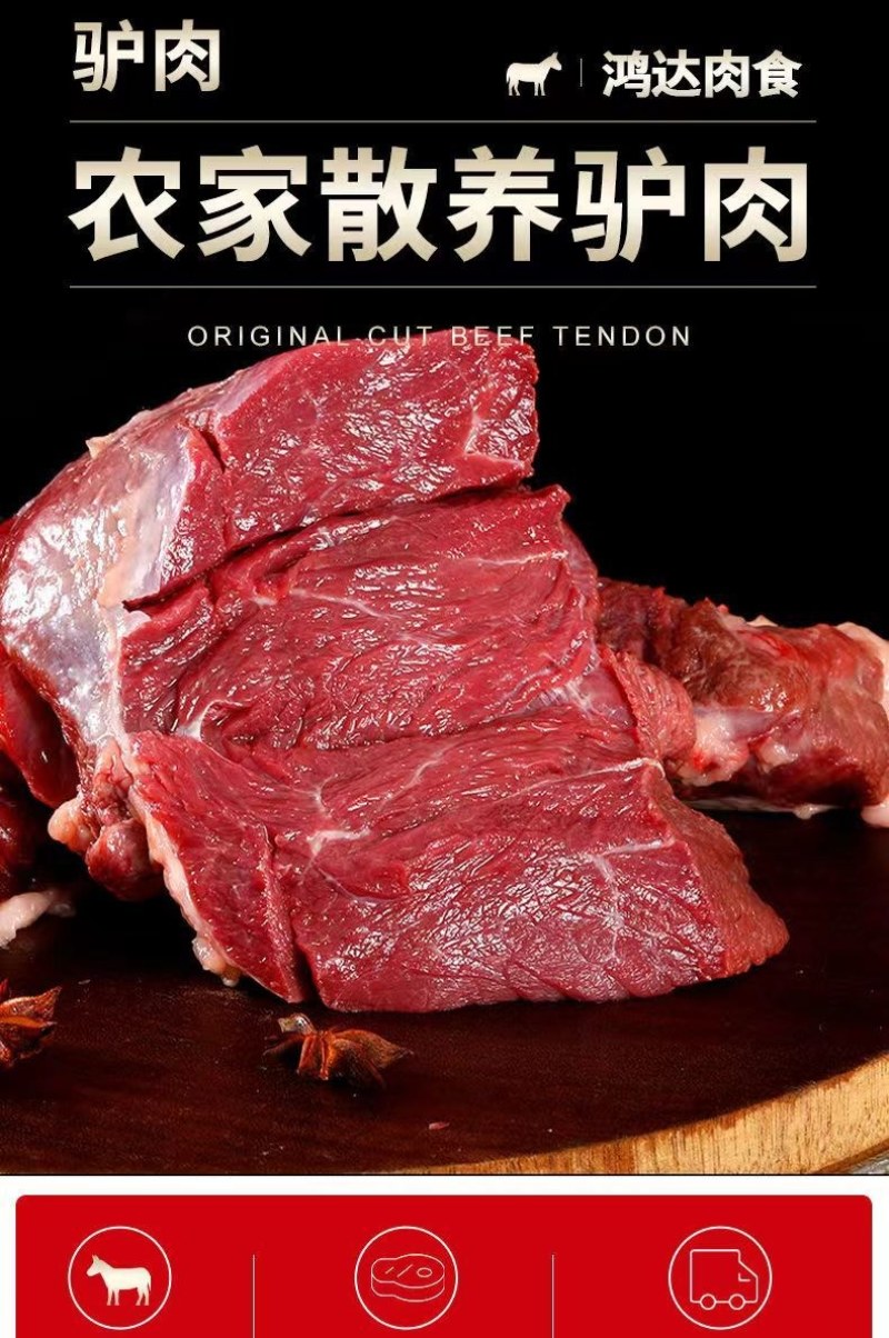 【顺丰冷链】正宗驴肉鲜活宰杀新鲜正宗现杀驴肉冰鲜生鲜肉