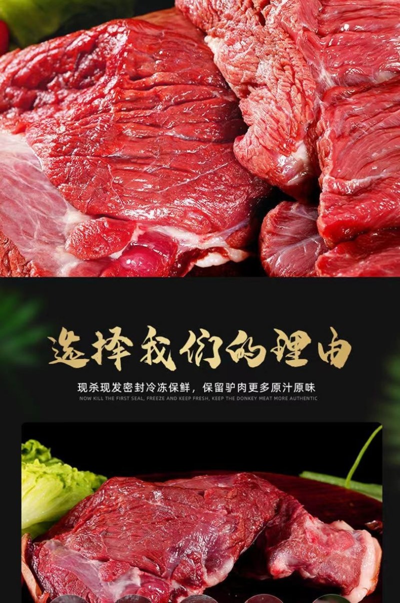 【顺丰冷链】正宗驴肉鲜活宰杀新鲜正宗现杀驴肉冰鲜生鲜肉