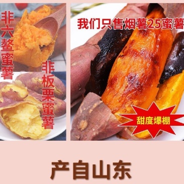 【社区团购网兜装】山东烟台烟薯25香甜流油源头实力供应商